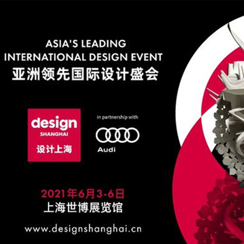 亞洲領先國際設計盛會“設計上?！甭≈亻_展??！