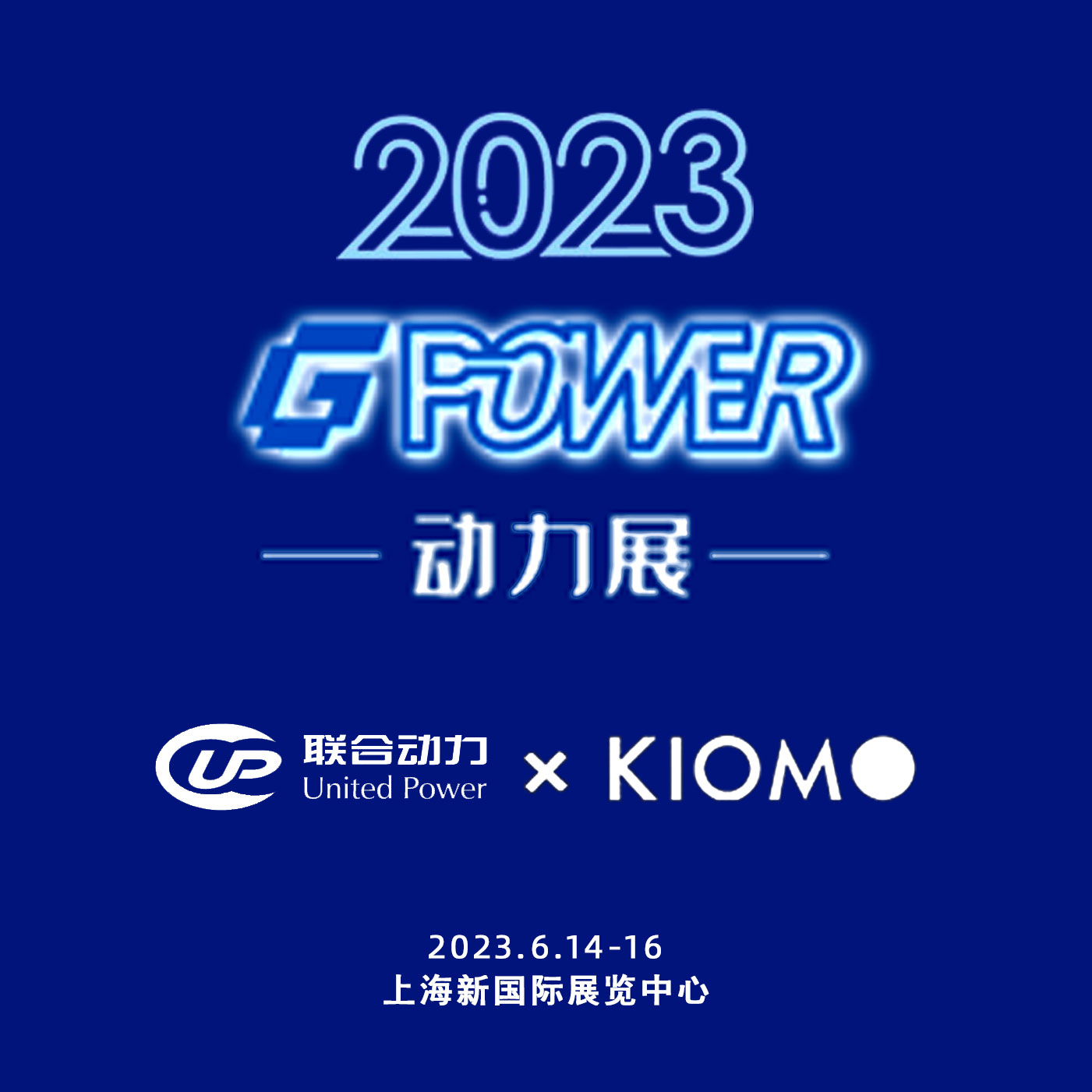 GPOWER第二十二屆上海國際動力設備及發電機組展覽會